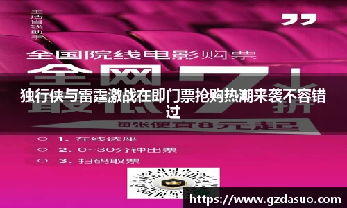 独行侠与雷霆激战在即门票抢购热潮来袭不容错过